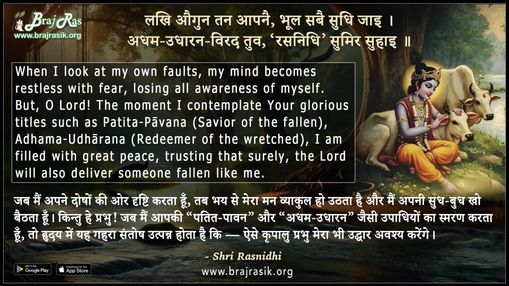 Lakhi Augun Tan Aapne Bhul Sabe Sudhi Jai - Shri Rasnidhi