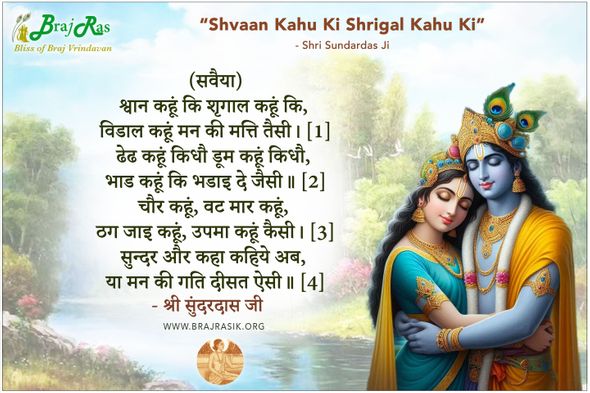 Shvaan Kahu Ki Shrigal Kahu Ki - Shri Sundardas Ji