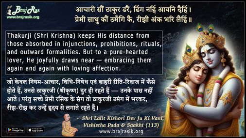 Achari Son Thakur Darein - Shri Lalit Kishori Dev Ju Ki Vani, Vishistha Pada & Saakhi (113)
