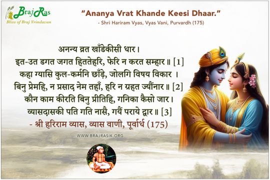 Ananya Vrat Khande Kisi Dhaar - Shri Hariram Vyas, Vyas Vani, Purvardh (175)