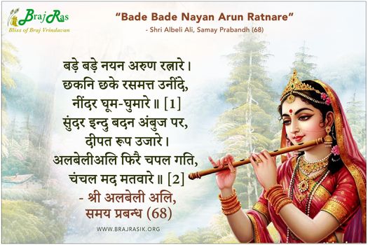 Bade Bade Nayan Arun Ratnare - Shri Albeli Ali, Samay Prabandh (68)