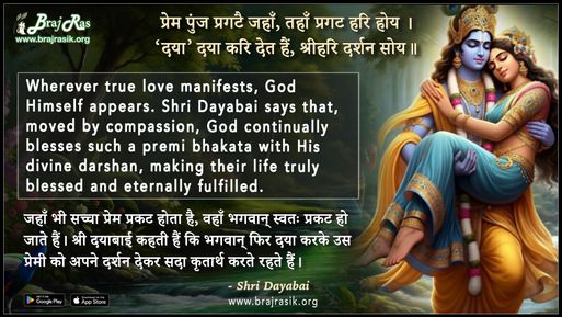 Prem Punj Pragatai Jahan Tahan Pragat Hari Hoy - Shri Dayabai 