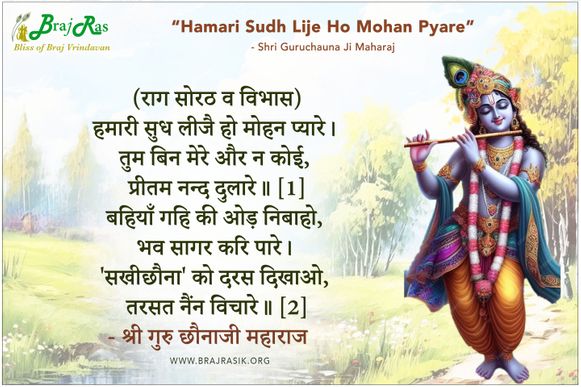 Hamari Sudh Lije Ho Mohan Pyare - Shri Guruchauna Ji Maharaj