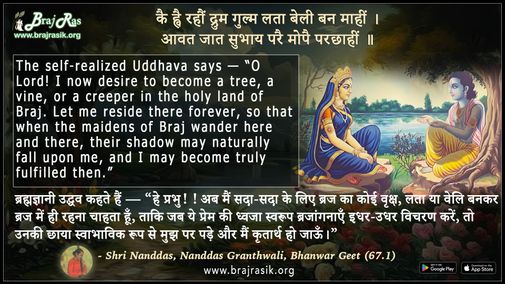 Ke Hve Rahu Drum Gulam Lata Beli Ban Mahi-  Nanddas Granthwali, Bhanwar Geet (67.1)