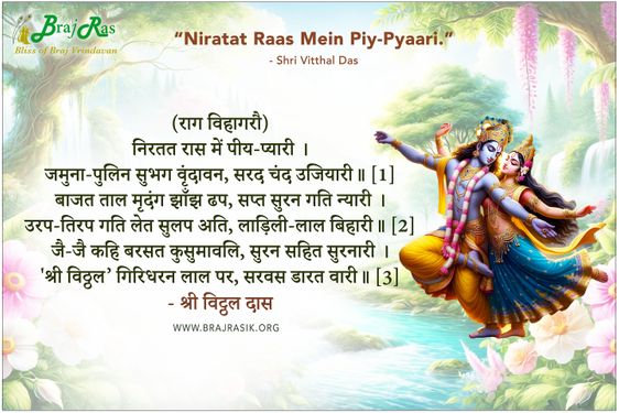 Niratat Raas Mein Piy-Pyari - Shri Vitthal Das