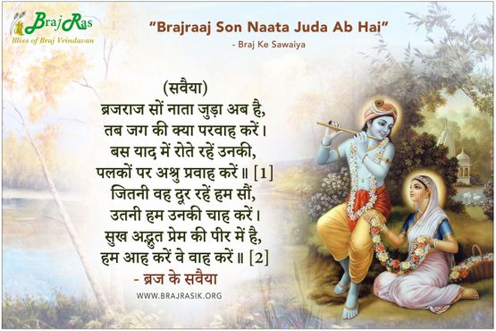 Brajraaj Son Naata Juda Ab Hai - Braj Ke Sawaiya