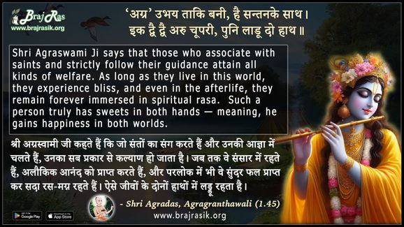 Agra Ubhay Taaki Bani, Hai Santan Ke Saath - Shri Agradas, Agragranthawali (1.45)