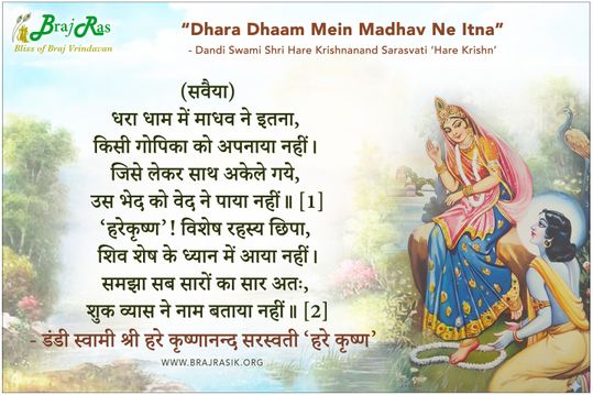 Dhara Dhaam Mein Madhav Ne Itna - Dandi Swami Shri Hare Krishnanand Sarasvati