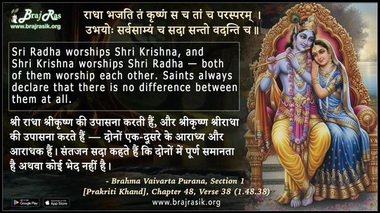Radha Bhajati Tam Krishnam - Brahma Vaivarta Purana, Section 1 [Prakriti Khand], Chapter 48, Verse 38 (1.48.38)