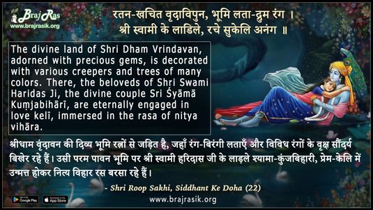 Ratan-Khachit Vrindavipun Bhumi Lata Drum Rang - Shri Roop Sakhi, Siddhant Ke Doha (22)