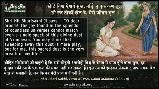 कोटि विश्व ऐश्वर्य सुख - श्री भोरी सखी, प्रेम की पीर, सोहनी महिमा (435.10)