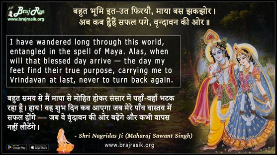 बहुत भूमि इत-उत फिरयौ - श्री नागरीदास (महाराज सावंत सिंह), श्री नागरीदास जी की वाणी