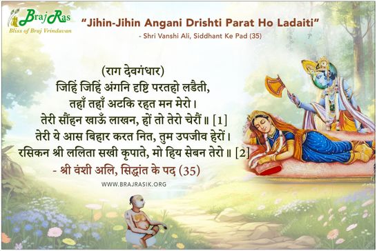 Jihi Jihi Angani Drishti Parat Ho - Shri Vanshi Ali, Siddhant Ke Pad (35)