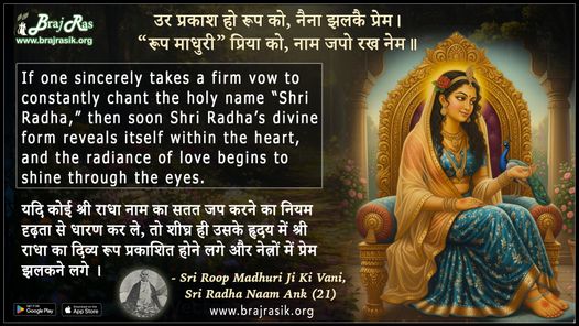 Ur Prakash Ho Rupa Ko - Sri Roop Madhuri Ji Ki Vani, Sri Radha Naam Ank (21)
