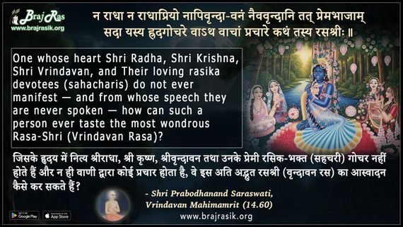 Na Radha Na Radhapriyo - Shri Prabodhanand Saraswati, Vrindavan Mahimamrit (14.60)