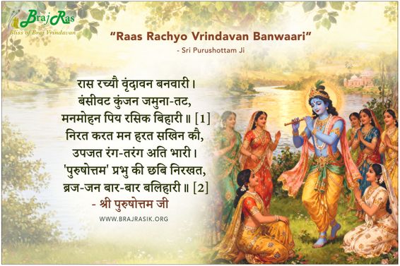 Raas Rachyo Vrindavan Banvari - Sri Purushottam Ji