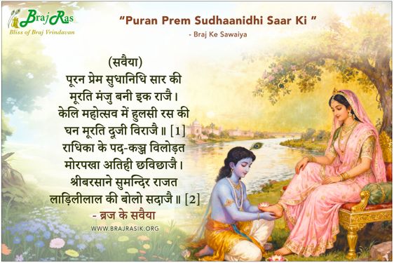 Puran Prem Sudhanidhi Saar Ki - Braj Ke Sawaiya
