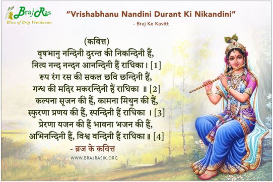 Vrishabhanu Nandini Durant Ki Nikandini Hain - Braj Ke Kavitt