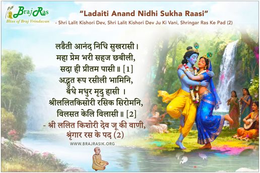 Ladaiti Anand Nidhi Sukha Rasi - Shri Lalit Kishori Dev Ju Ki Vani, Shringar Ras Ke Pad (2)
