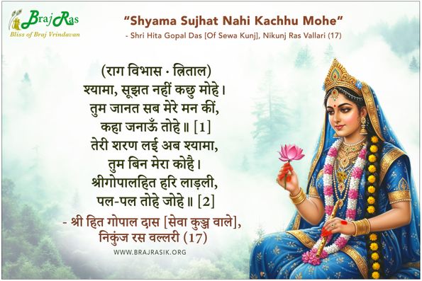 Shyama Sujhat Nahi Kachhu Mohe - Shri Hita Gopal Das [Of Sewa Kunj], Nikunj Ras Vallari (17)