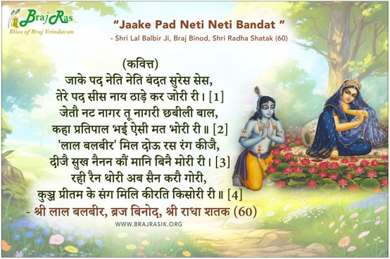 Jaake Pad Neti Neti - Shri Lal Balbir Ji, Braj Binod, Shri Radha Shatak (60)