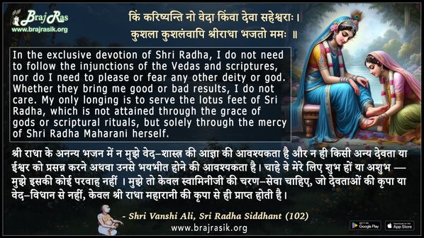 Kim Karishyanti No Veda - Shri Vanshi Ali, Sri Radha Siddhant (102)