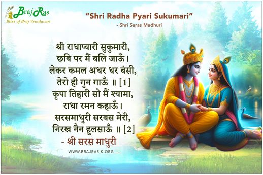 Shri Radha Pyari Sukumari - Shri Saras Madhuri Ji