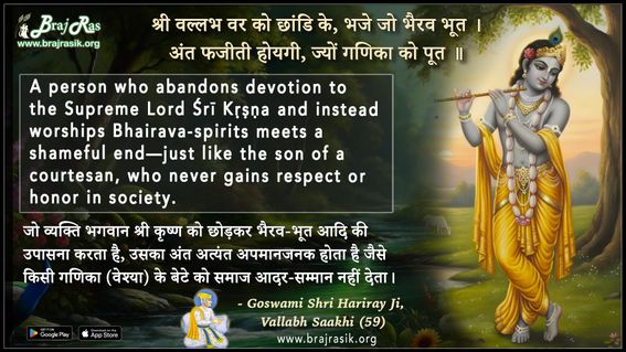 Shri Vallabh Var Ko Chhandi Ke - Goswami Shri Hariray Ji, Vallabh Saakhi (59)