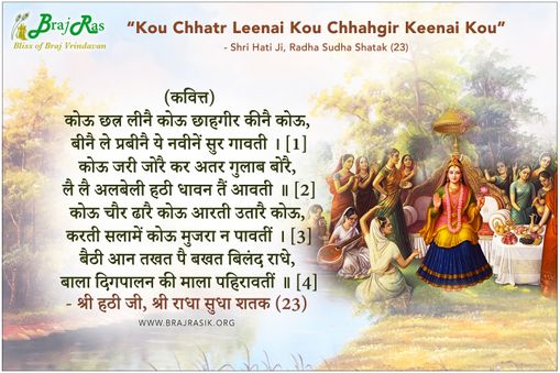 Kou Chhatr Leenai Kou - Shri Hati Ji, Radha Sudha Shatak (23)