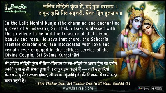 Lalit Mohini Kunj Me Dayi Punj Darsay - Sri Thakur Das Ju Ki Vani, Saakhi (3)