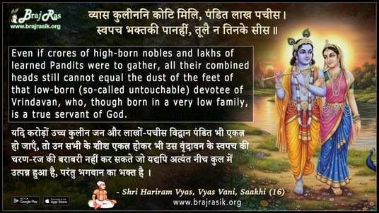 व्यास कुलीननि कोटि मिलि पंडित लाख पचीस - श्री हरिराम व्यास,  व्यास वाणी, साखी (16)
