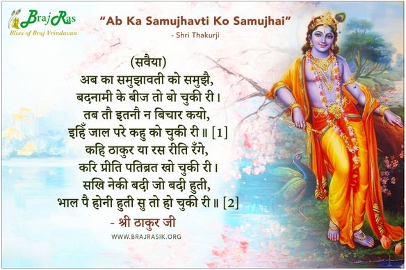 Ab Ka Samujhavti Ko Samujhe - Shri Thakur Ji