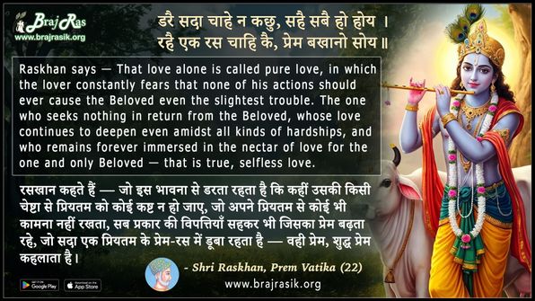 Dare Sada Chahe Na Kachu Sahe Sabe Ho Hoy - Shri Raskhan, Prem Vatika (22)