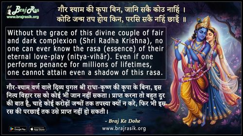 Gaur Shyam Ki Kripa Bin Jani Sake Kou Naahi - Braj Ke Dohe