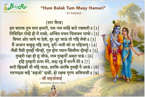 Hum Balak Tum Maay Hamari - Sri Sahjobai