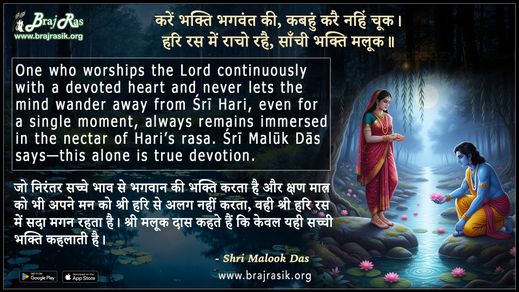 Kare Bhakti Bhagwant Ki Kabhu Kare Nahin Chuk - Shri Maluka Das