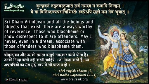 Vrindavanam Tadgatavastujatam Sarva Namasyam - Shri Vagish Shastriji, Shri Radha Saptashati (5.54)