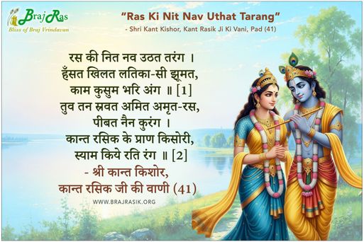 Ras Ki Nit Nav Uthat Tarang - Shri Kant Kishor, Kant Rasik Ji Ki Vani (41)