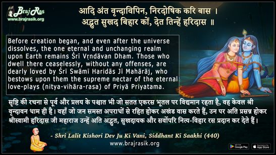 Aadi Anta Vrindavipin Nirdoshik Kari Baas - Shri Lalit Kishori Dev Ju Ki Vani, Siddhant Ki Saakhi (440)