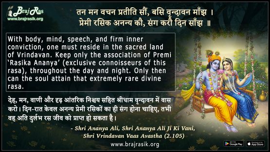 Tan Man Vachan Pratiti So Basi Vrindavan Manj -  Shri Ananya Ali Ji Ki Vani, Shri Vrindavan Vaas Avastha (2.105)
