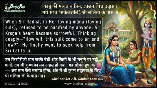 Kahu Ki Manat Na Priy Lalan Chitt Udaas - Shri Sanket Ali, Sanket Lata (657)
