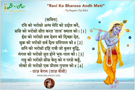 Ravi Ko Bharoso Andh Meti Ko Udhot Kare - Taj Begam
