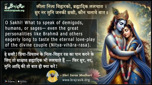 Leela Nitya Vihar Ko Brahmadik Lalchat - Shri Saras Madhuri