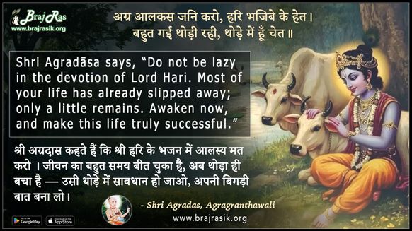 Agra Alakas Jani Karo Hari Bhajibe Ke Het - Shri Agradas, Agragranthawali