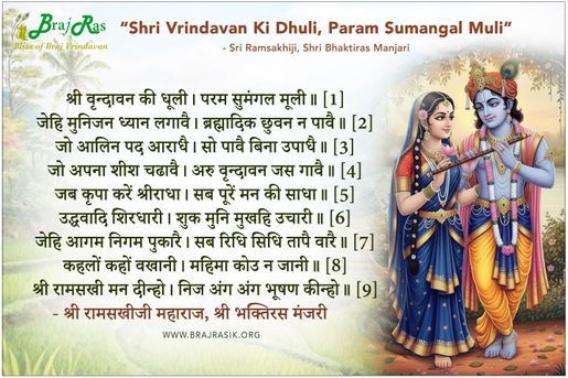जयति जय जयति ललितादि वर भामिनी - श्री रामसखीजी महाराज, श्री भक्तिरस मंजरी