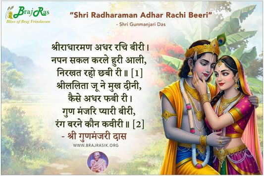 Shri Radharaman Adhar Rachi Biri - Shri Gunmanjari Das