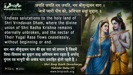 Jayti Jayti Nam Jayti, Nam Srivrindavan Vag - Shri Roop Rasik Devacharya, Vishisht Doha (7)
