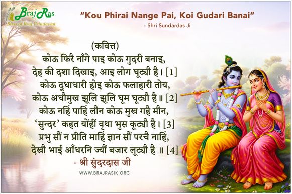 Kou Phirai Nange Pai - Shri Sundardas Ji