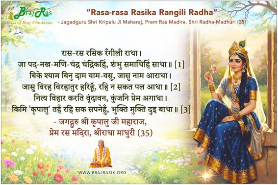 Rasa-rasa Rasika Rangili Radha -  Shri Kripaluji, Prem Ras Madira, Shri Radha Madhuri (35)
