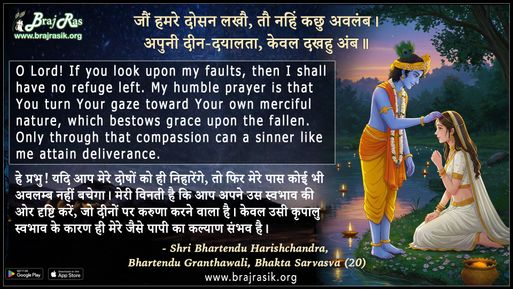 Jo Hamre Dosana Lakhau - Shri Bhartendu Harishchandra, Bhartendu Granthawali, Bhakta Sarvasva (20)